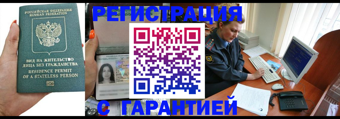 временная регистрация 2025 в Невинномысске