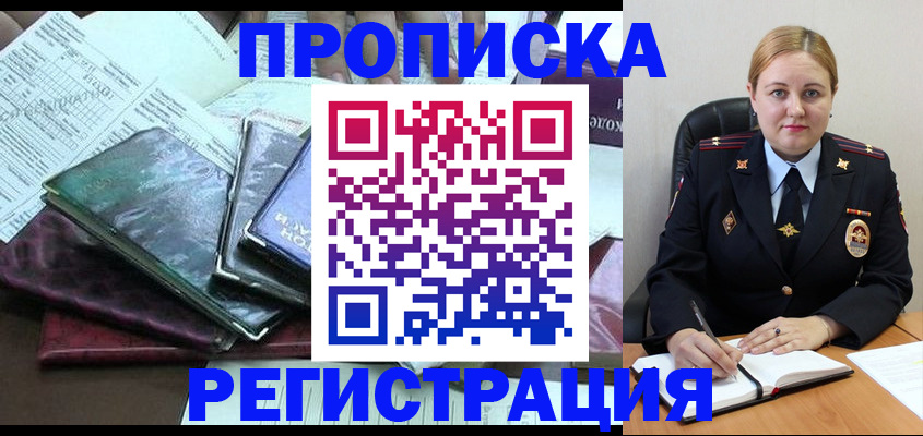 временная регистрация адрес в Невинномысске