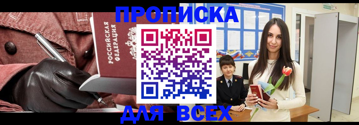 прописка для работы в Невинномысске